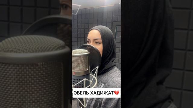 Патимат АсильдароваЭбель Хадижатdagmusic_media.oficial