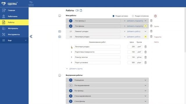 6.Работы