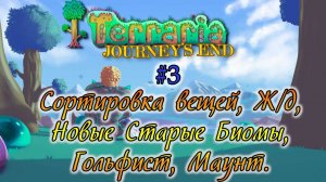 Сортировка Транспорт Биомы Гольфист Небесные острова и новый маунт - Terraria 1.4. Journey's End