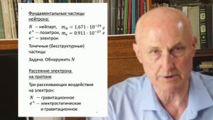 Протон как составная частица