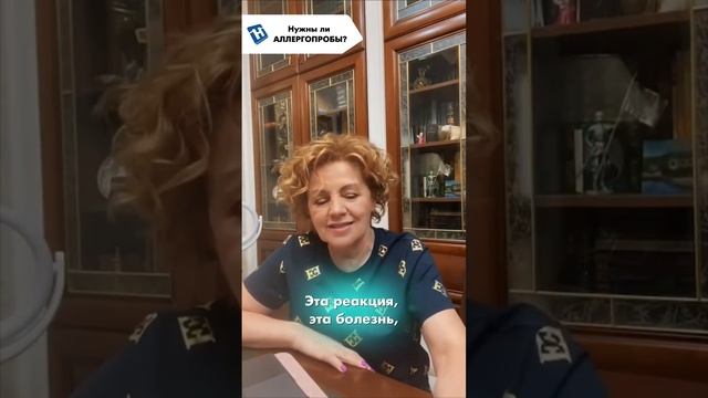 Нужны ли аллергопробы? Наталья Толоконская - профессор, доктор медицинских наук.