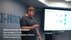 RSHB Meetup: Думай как DevOps в большой компании