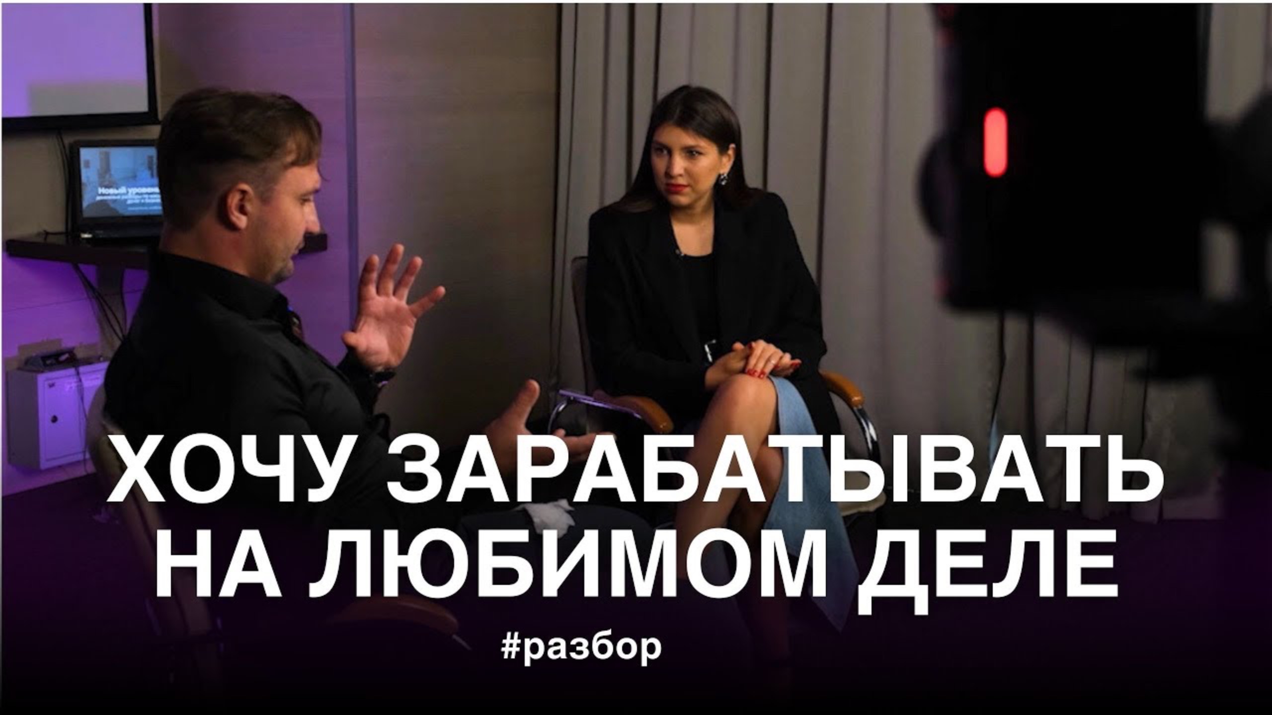 Сменил 7 профессий и не нашел себя. Хочу зарабатывать на любимом деле | разбор от Анастасии Евшиной