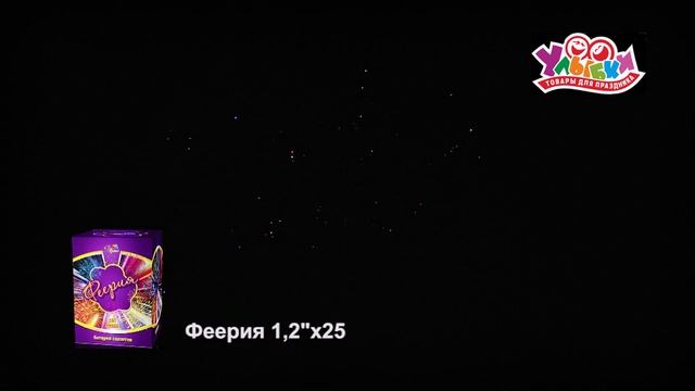 СП1202505 Феерия