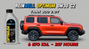 ReinWell Optimum 0w30 C2 (отработка из Tank 300 2.0T - 6 871 км., 237 моточасов).