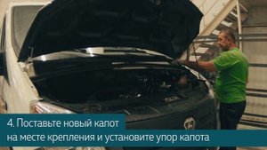 Установка / замена капота Газель Некст