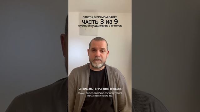 КАК ЗАБЫТЬ НЕПРИНЯТОЕ ПРОШЛОЕ часть 3 из 9 #забытьобиду #обида #психологическаятравма #психология