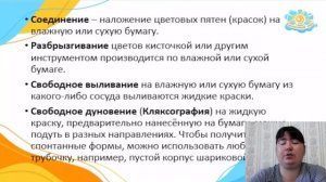 Вебинар "Использование арт-педагогических технологий в организации педагогического процесса"