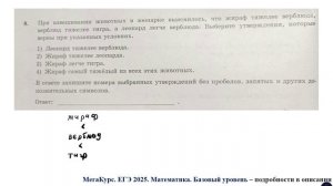 ЕГЭ. Математика. Базовый уровень. Задание 8. При взвешивании животных в зоопарке выяснилось, что