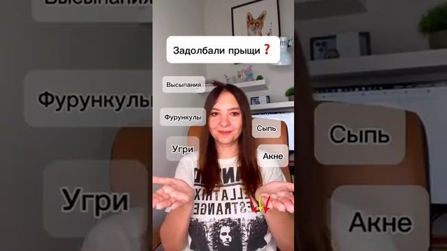 Как избавиться от прыщей #германскаяноваямедицина #гнм #психология