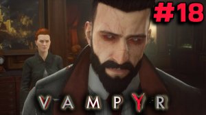 ЗАТУП ГОДА ► Vampyr #18