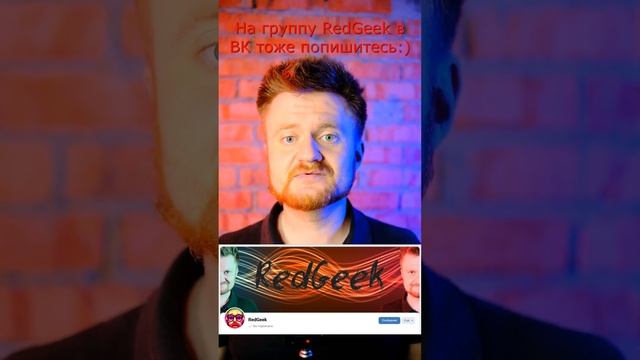 VK видео или Что будет дальше (RedGeek News # 18)