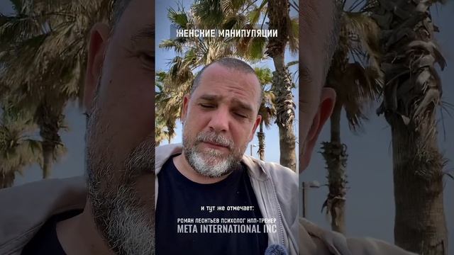 ЖЕНСКИЕ МАНИПУЛЯЦИИ #психология #манипуляции #манипуляция #нлп #женскиеманипуляции #психолог