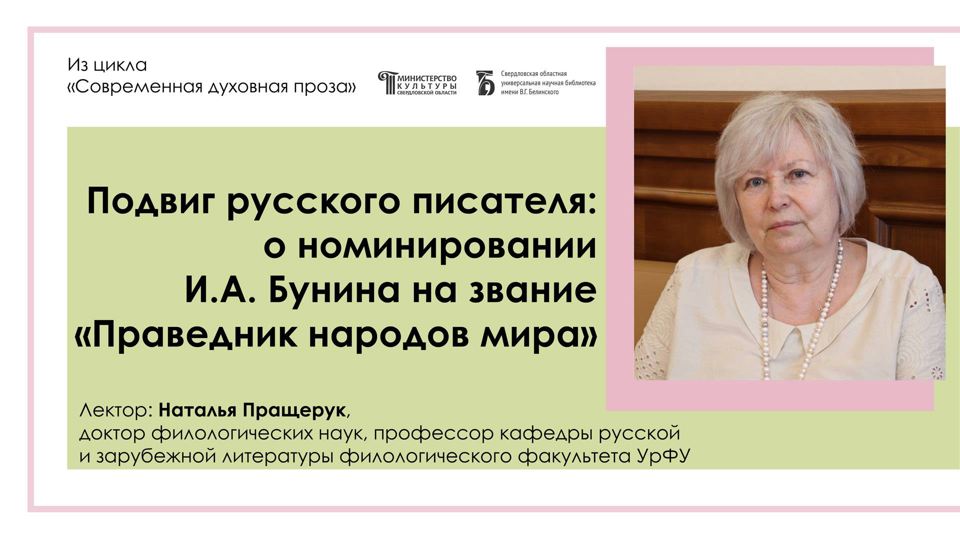 Подвиг русского писателя: о номинировании И.А. Бунина на звание «Праведник народов мира»