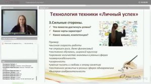 "Карьерный коучинг 2.0". Тема  6: Аудит. Оценка карьерной ситуации клиента.