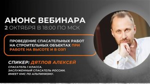 Проведение спасательных работ на строительных объектах при работе на высоте и в ОЗП