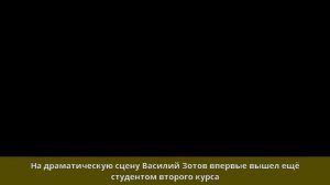 Зотов, Василий Глебович - Биография