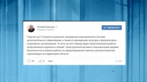 Евгений Савченко поручил ограничить массовые мероприятия на территории области