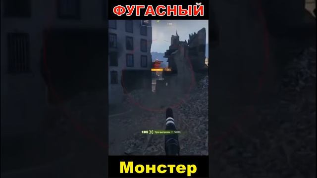 Фугасный Монстр #shorts #WoT смотреть онлайн