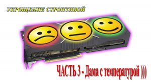 Укрощение строптивой Часть 3