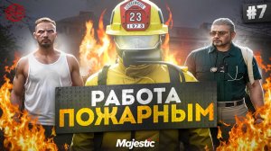 ОБЗОР РАБОТЫ ПОЖАРНОГО В EMS. ПУТЬ ДО 57КК #7 на  Majestic RP / GTA 5