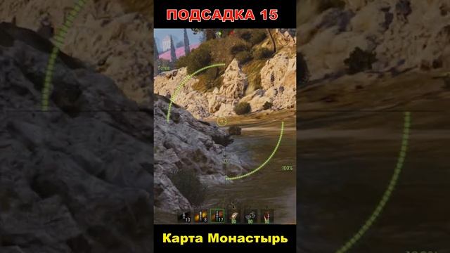 Подсадка 15 Карта МонастырьТоп Заезды wot смотреть онлайн