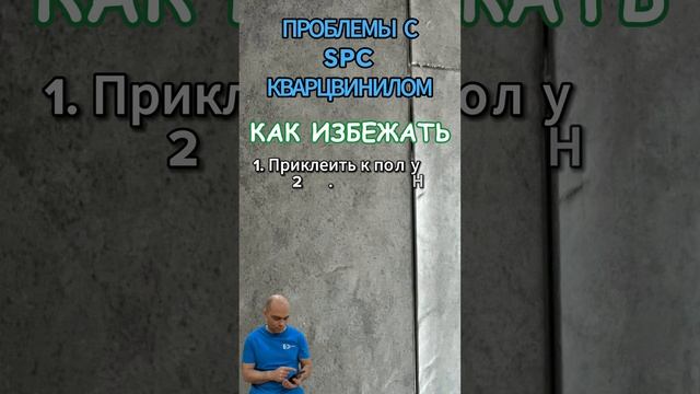 Проблемы с SPC кварцвинилом. Проблема 1 - теплый пол