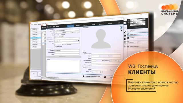 WS. Гостиница | Программа для автоматизации вашего бизнеса