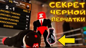 ЛОХ НАКАЗАЛ ПРОФИ В БОКСЕ В Boxing Beta! РОБЛОКС