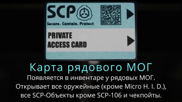 Короткий гайд №1 - Ключ-карты: где их найти и что они открывают? SCP:SL смотреть онлайн