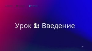 Бесплатный курс UserGate Getting Started V6 Урок 1: ВВЕДЕНИЕ