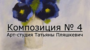 Как написать картину легко и просто, процесс. Натюрморт № 4, масло, бумага.