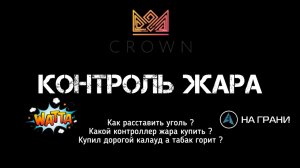 Контроль жара в кальяне. Какой калауд купить? Почему может гореть табак в кальяне?