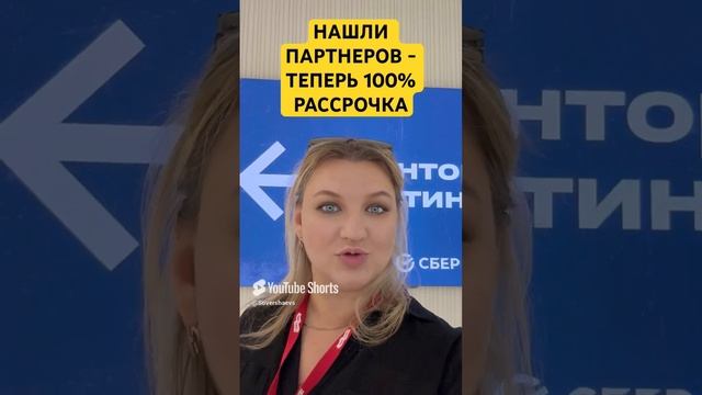 Уезжаем с форума - партнерами, продажами и кучей идей!!! #засормастер #франшизакупить #малыйбизнес