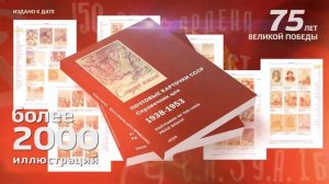 Встречайте Справочник. Издание III — Почтовые карточки СССР 1938-1953!