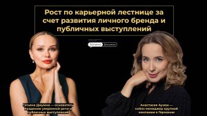 Рост по карьерной лестнице за счет развития личного бренда и публичных выступлений