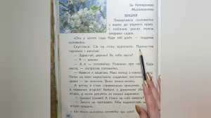 Закріплення звукових значень вивчених букв. Опрацювання тексту «Вишня» (за К. Михалициною)