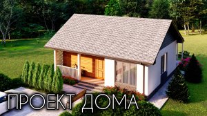 Проект одноэтажного дома 8 на 10 со вторым светом