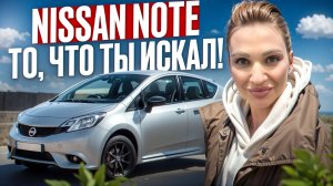 АВТО за 700 000 руб / Доступный и Удобный Городской Автомобиль | NISSAN NOTE