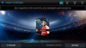 Открытие паков в Fifa mobile | Fifa 17. Выпадение французского Месси