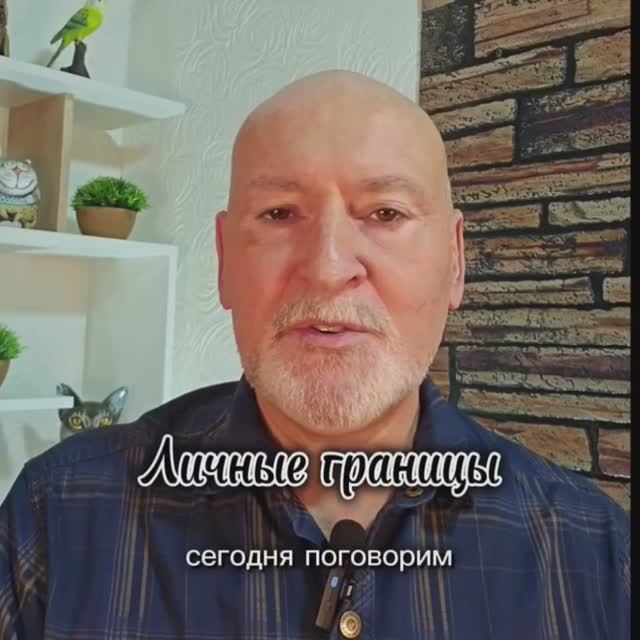 Как отстоять личные границы