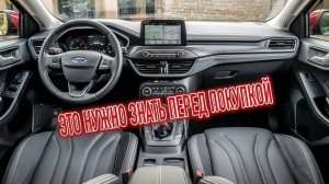 Почему я продал Форд Фокус 4_ Минусы б_у Ford Focus с пробегом