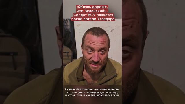 Угледар наполнили трупы с повязками ВСУ. Жалостливый рассказ пленного украинского солдата