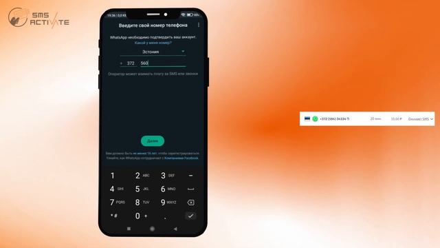 Виртуальные номера Эстонии для WhatsApp: Как получить и использовать