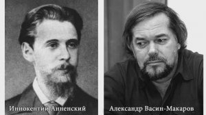 "Когда б не смерть, а забытьё..." (ст. И. Анненского, муз. А. Васина-Макарова)