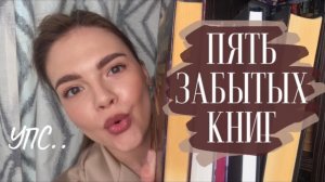 34 - Книги, которые долго стоят на полках | книжные планы на год 📚