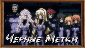 Полное затмение. Черные метки. Не народ для страны, а страна для народа.