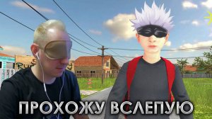 Челлендж! Прохожу вслепую Скулбой. SchoolBoy Runaway.