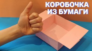 Как сделать коробочку своими руками