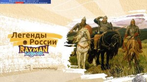 РАЗГОВОРЫ О ВАЖНОМ (ЛЕГЕНДЫ О РОССИИ ЧАСТЬ 2 07.10.2024)